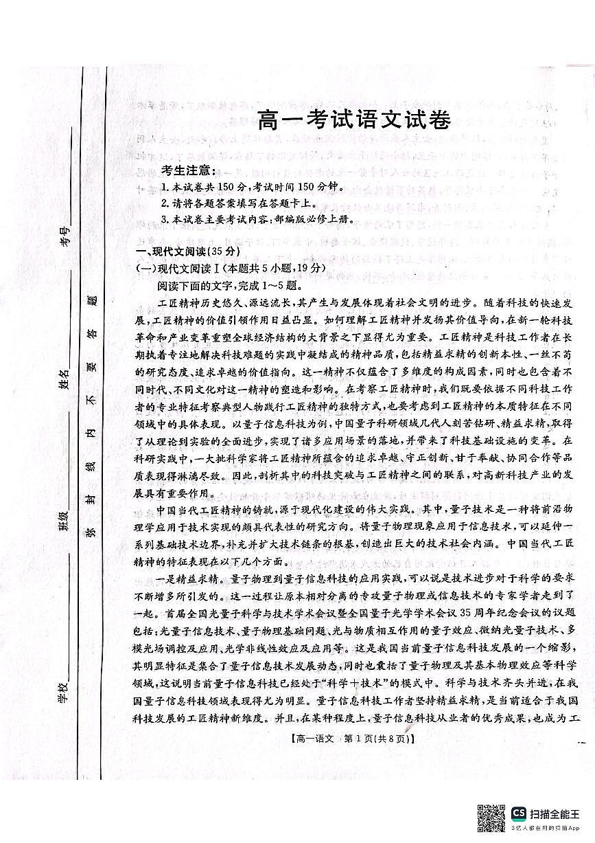 辽宁省辽阳市2024-2025学年高一上学期期末考试语文试卷第1页