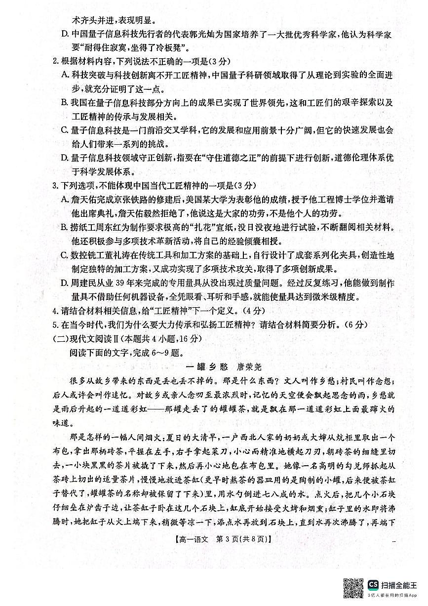 辽宁省辽阳市2024-2025学年高一上学期期末考试语文试卷第3页