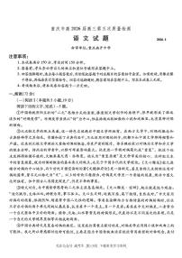 重庆市南开中学2026届高三上学期第五次质量检测语文试卷（无答案）