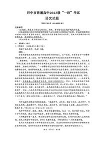 2026届巴中高考一诊语文试题无答案