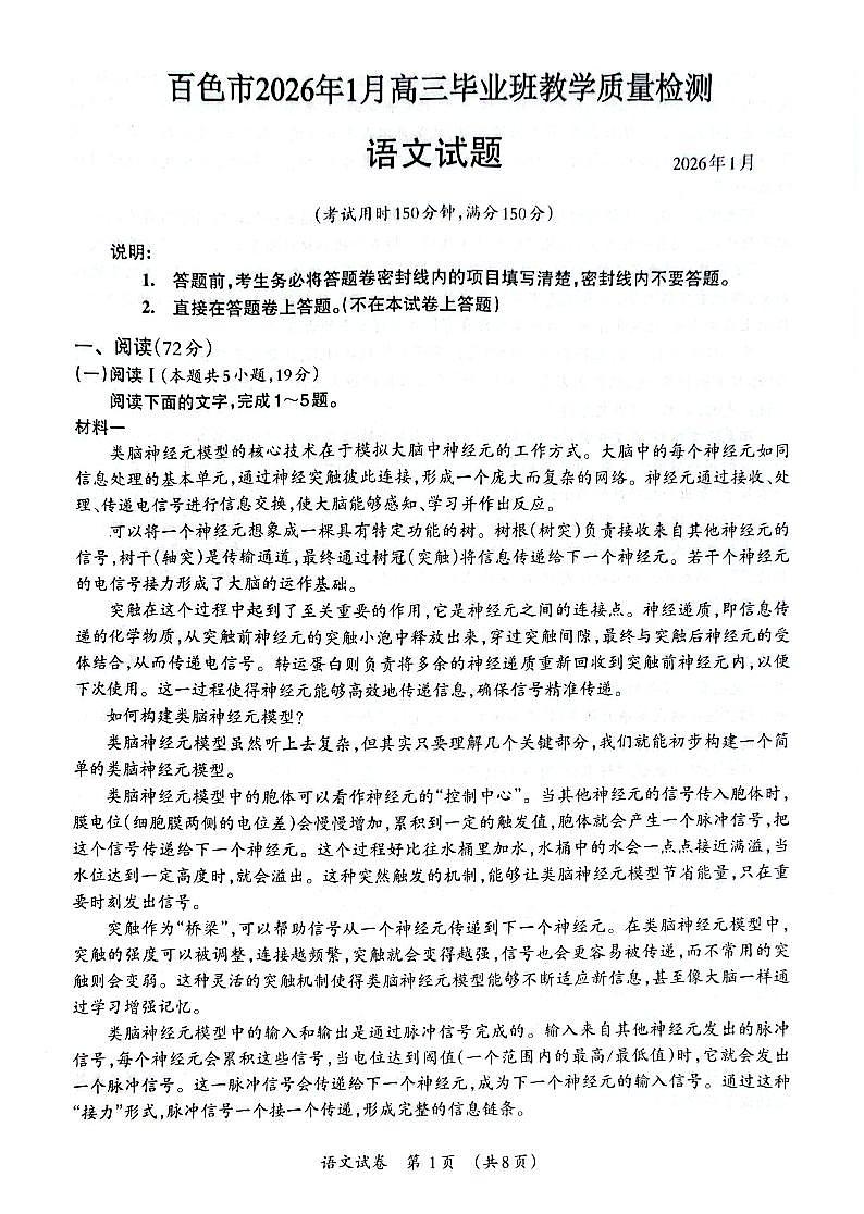 2026届百色高三上学期期末语文试题无答案第1页