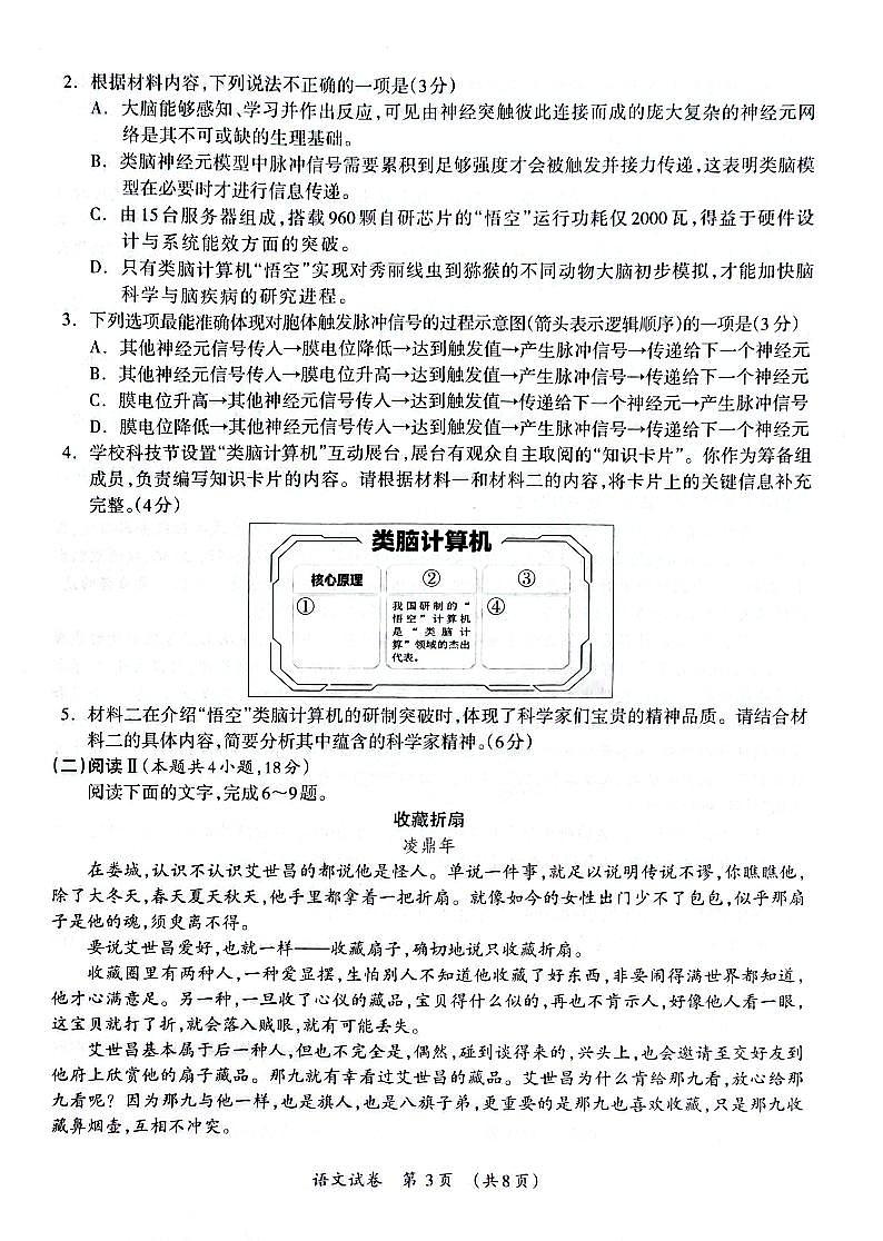 2026届百色高三上学期期末语文试题无答案第3页