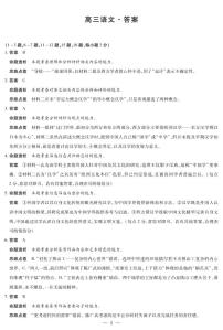 海南省多校2025-2026学年高三上学期期末联考语文试题（PDF版附解析）