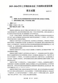 2026年桂林高三上学期期末语文试题无答案