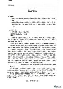 湖南省多校2025-2026学年高三上学期1月期末联考语文试题（PDF版附解析）