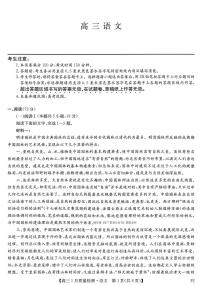 2026届九师联盟高三上学期1月语文试题及答案