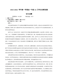 内蒙古集宁一中2025-2026学年高一上学期12月月考语文试题（Word版附答案）