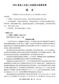 2026届武昌高三上学期1月期末语文试题无答案