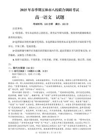 广西玉林市八校2024-2025学年高一下学期4月期中联合调研测试语文试卷（无答案）