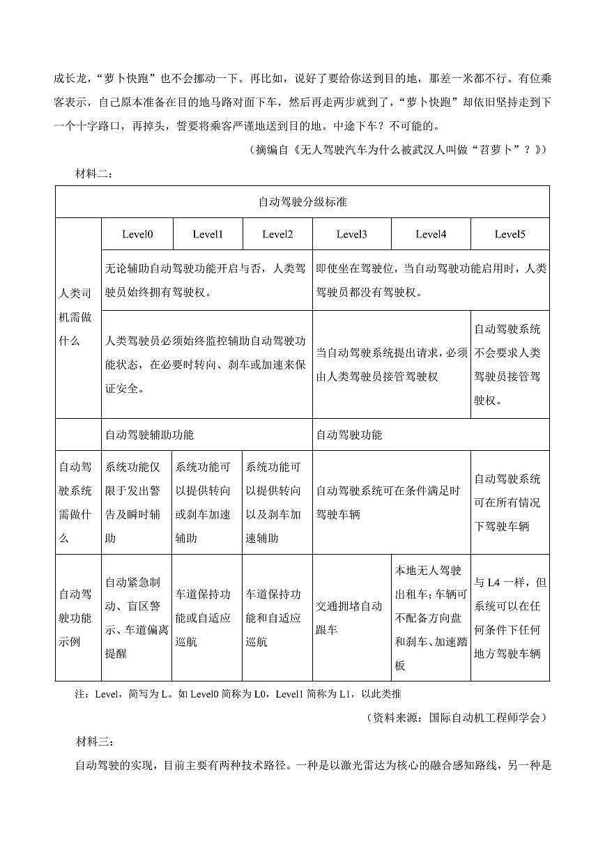 广西示范性高中2024-2025学年高一下学期4月期中调研语文试题(无答案)第2页