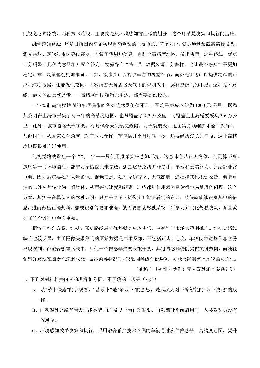 广西示范性高中2024-2025学年高一下学期4月期中调研语文试题(无答案)第3页