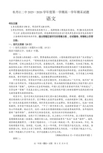 黑龙江省牡丹江市第二高级中学2025-2026学年高一上学期期末考试语文试卷