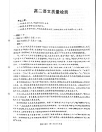 辽宁省辽阳市2025-2026学年高二上学期1月期末考试语文试卷