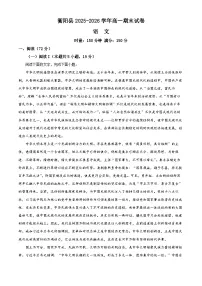 湖南省衡阳县2025-2026学年高一上学期期末考试语文试卷（原卷版+解析版）