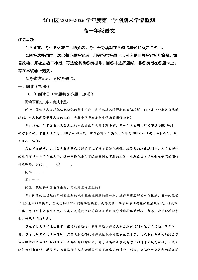 内蒙古自治区赤峰市红山区2025-2026学年高一上学期期末语文试题(原卷版+解析版)第1页