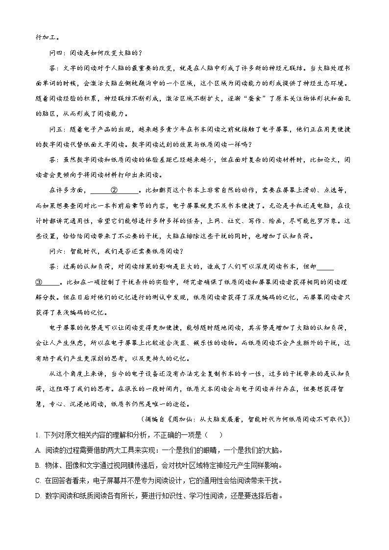 内蒙古自治区赤峰市红山区2025-2026学年高一上学期期末语文试题(原卷版+解析版)第2页
