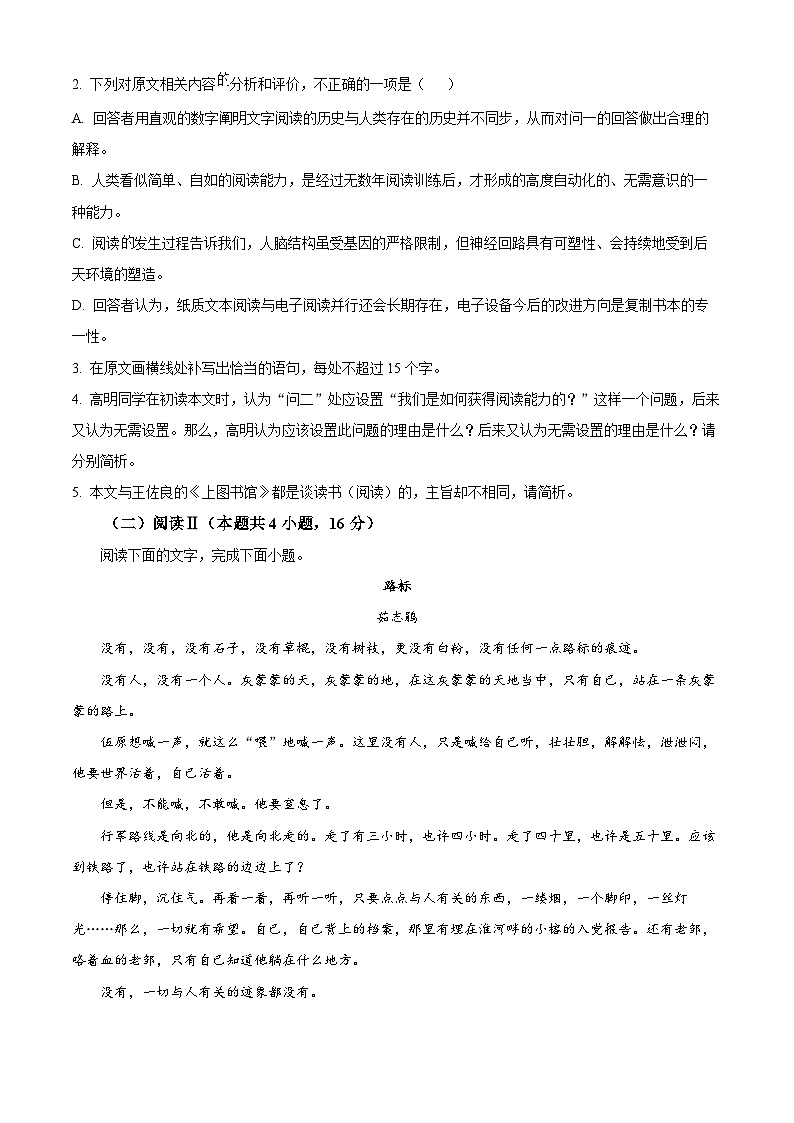 内蒙古自治区赤峰市红山区2025-2026学年高一上学期期末语文试题(原卷版+解析版)第3页