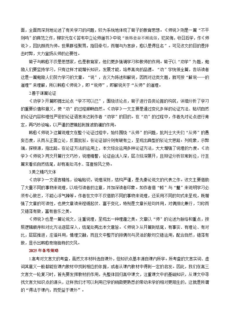 高考语文-必修上《劝学》、《师说》一轮复习(讲义)(原卷版)第2页