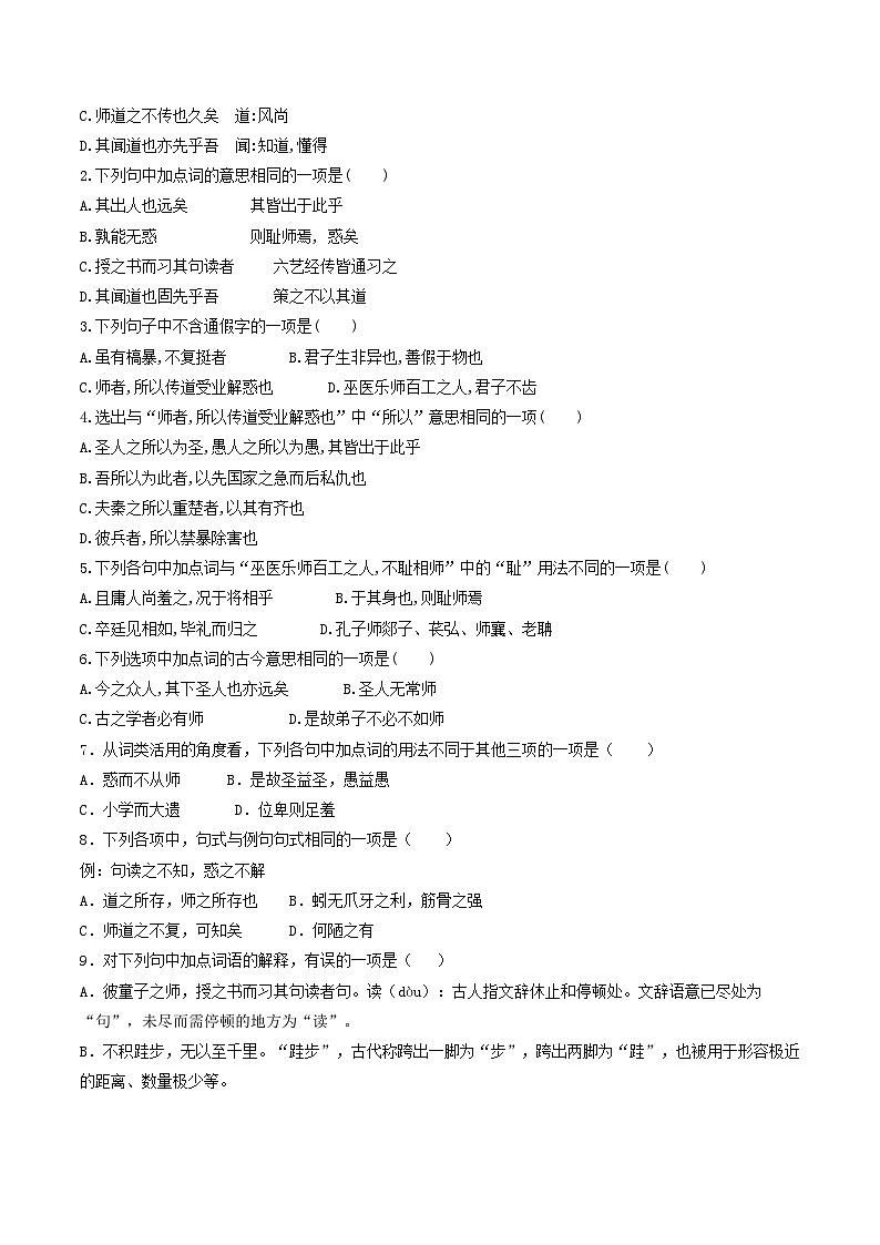 高考语文-必修上《劝学》、《师说》一轮复习(练习)(解析版)第3页