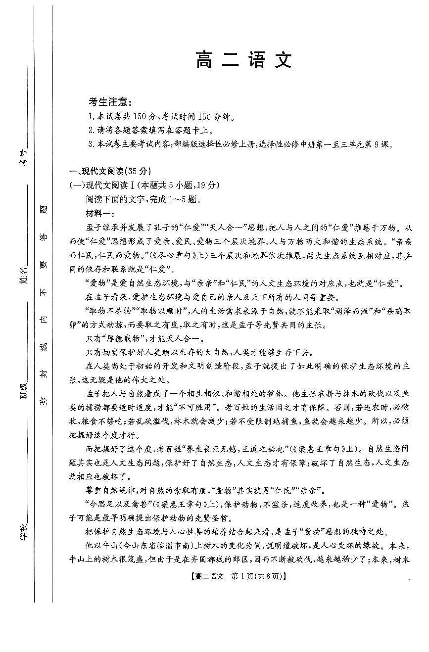 语文试题第1页