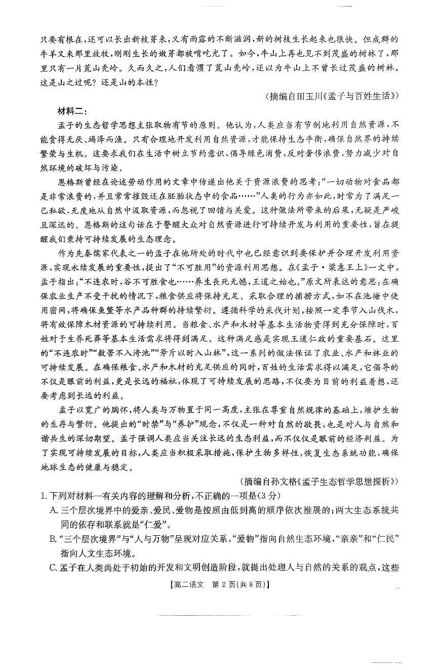 语文试题第2页