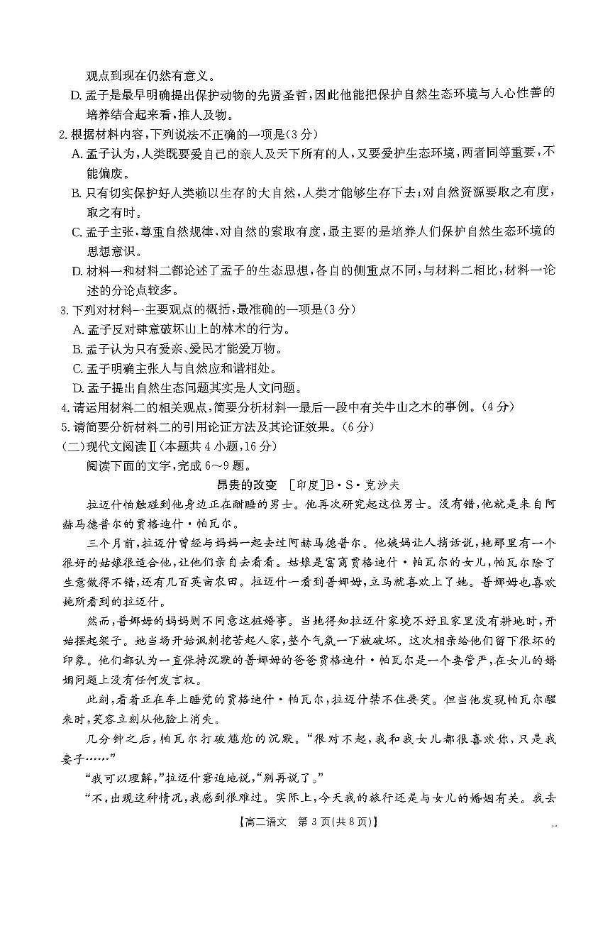 语文试题第3页