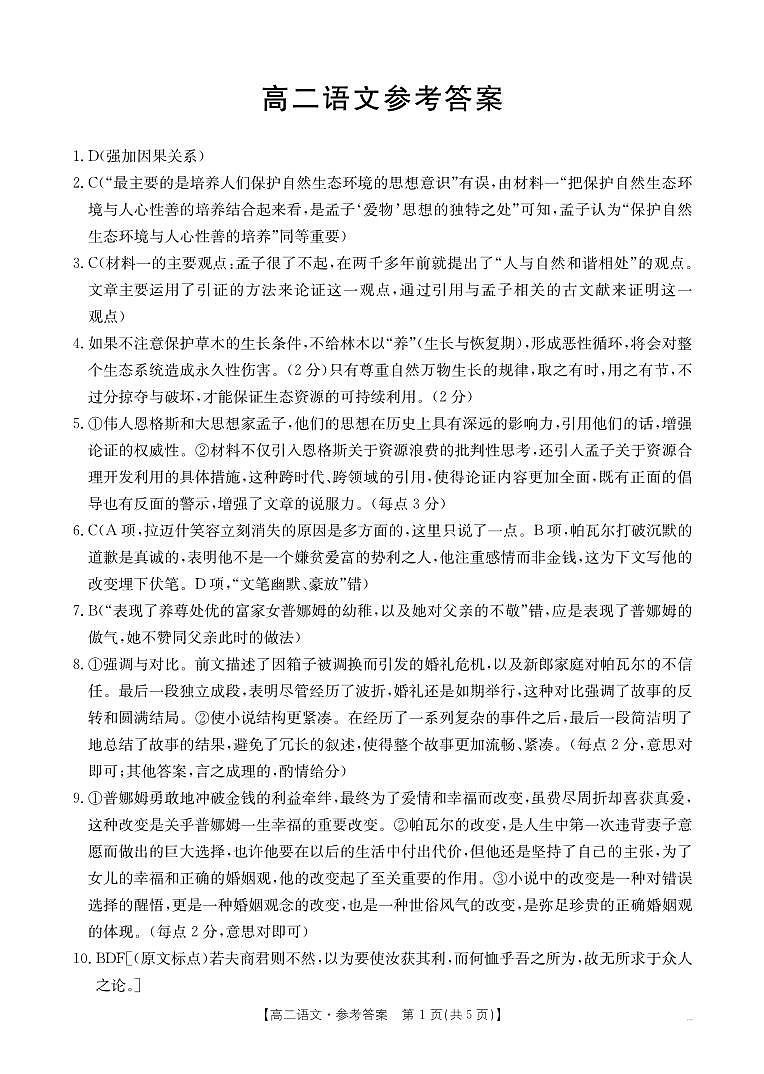 语文答案第1页