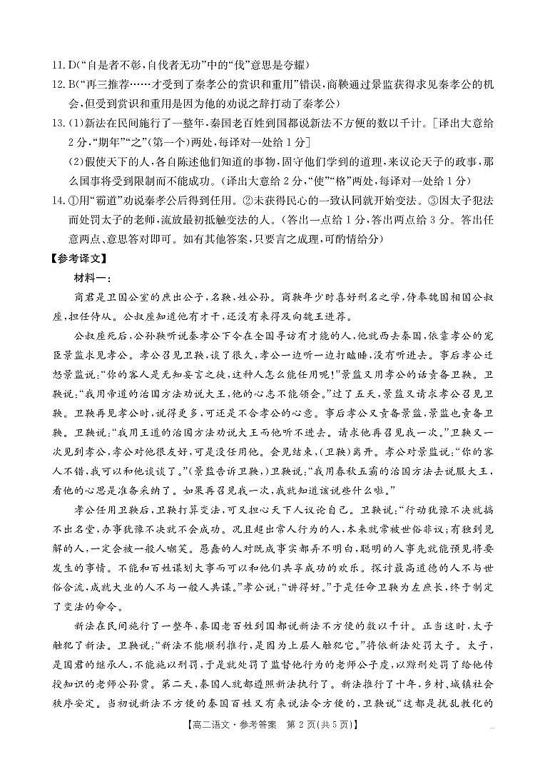 语文答案第2页