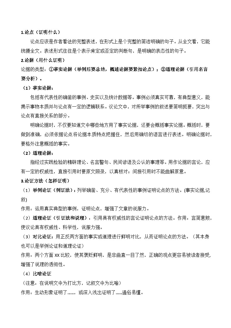 议论文写作必备知识-高考语文一轮复习知识清单(全国通用)(解析版)第2页