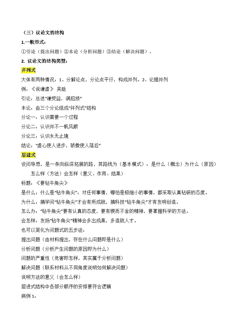 议论文写作必备知识-高考语文一轮复习知识清单(全国通用)(解析版)第3页