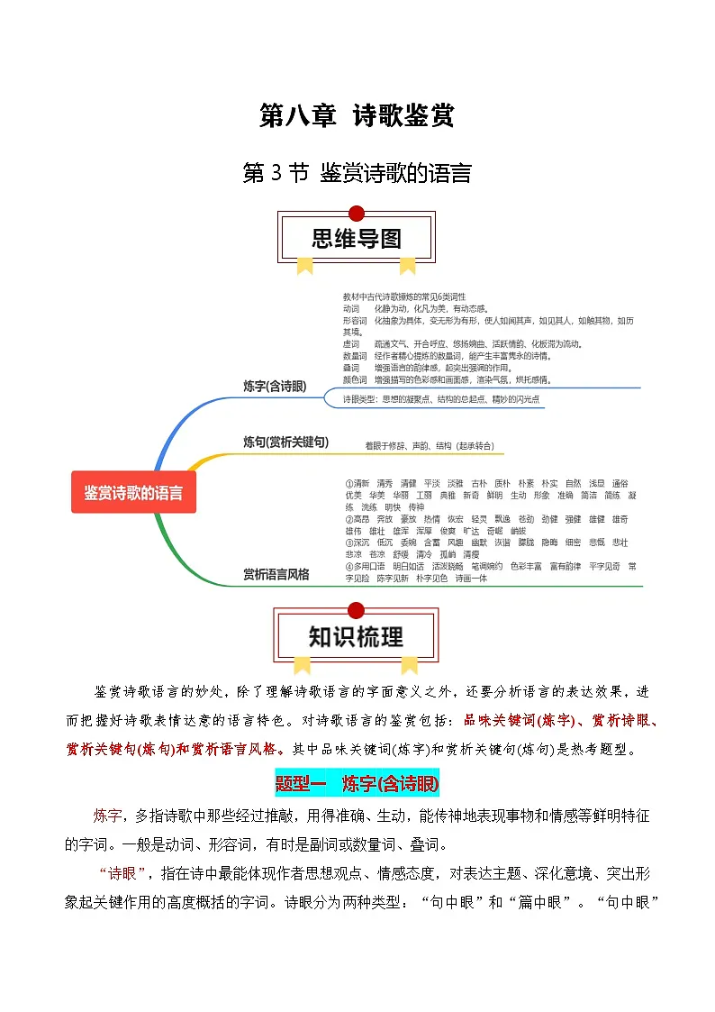 鉴赏诗歌的语言-高考语文一轮复习知识清单(全国通用)(解析版)第1页