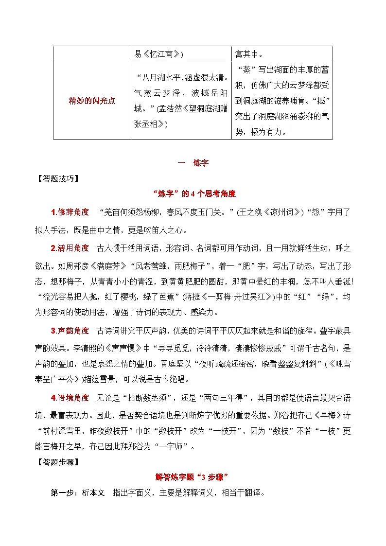 鉴赏诗歌的语言-高考语文一轮复习知识清单(全国通用)(解析版)第3页