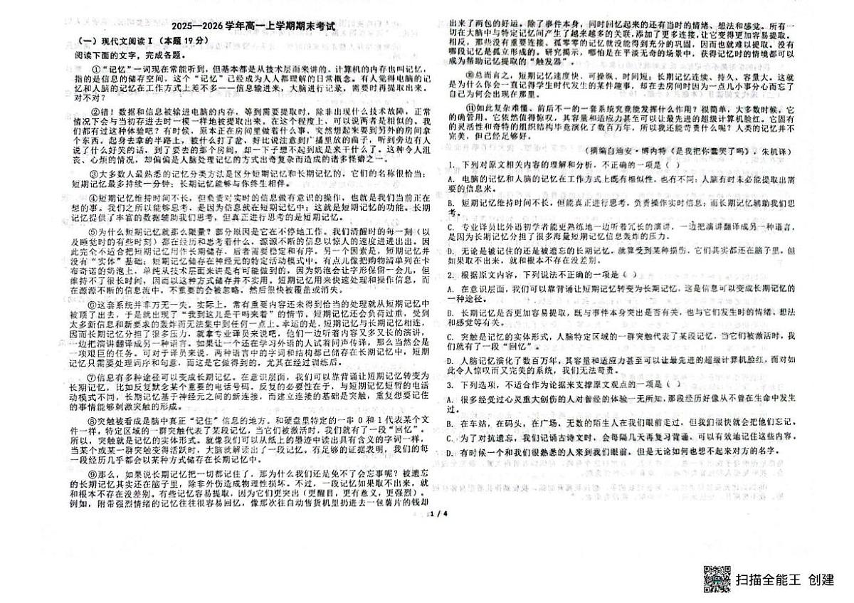 河北省沧州市肃宁县某学校2025—2026学年高一上学期期末考试语文试卷第1页