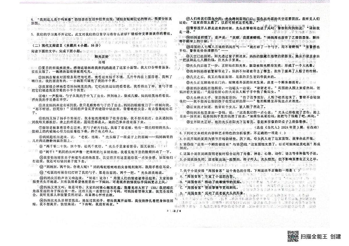 河北省沧州市肃宁县某学校2025—2026学年高一上学期期末考试语文试卷第2页