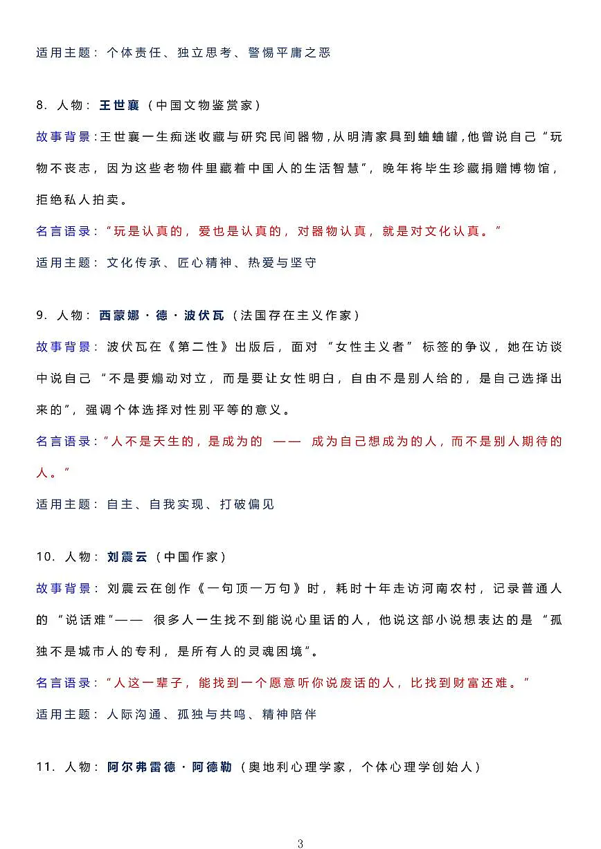 高考语文思辨性极强的30组人物语录素材知识清单(共10页)第3页