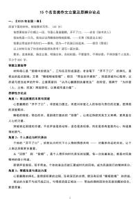 高中语文15个名言类作文立意及思辨分论点知识清单（共20页）