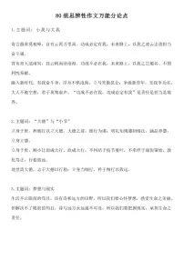 高考语文80组思辨性作文万能分论点知识清单(共25页)