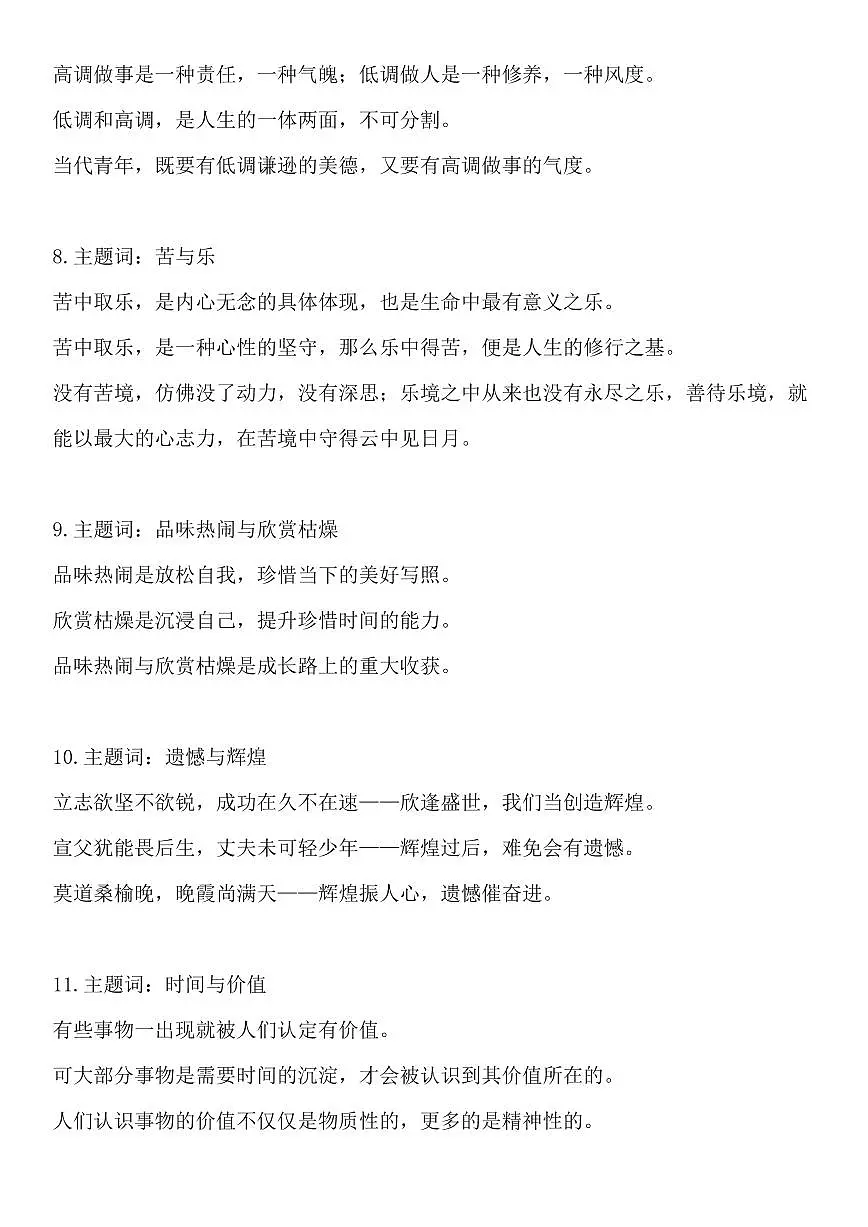 高考语文80组思辨性作文万能分论点知识清单(共25页)第3页