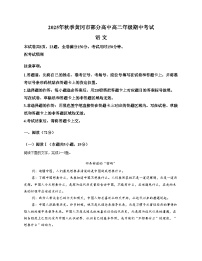 湖北省黄冈市部分高中2025—2026学年高二年级上学期期中考试语文试卷（扫描版含答案）