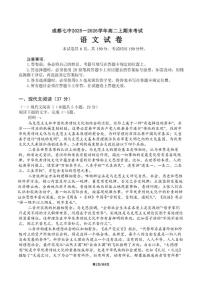 四川省成都市第七中学2025一2026学年高二上学期期末考试语文试题（含答案）
