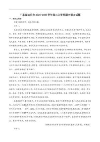 2026届广东省汕头市高三上学期1月教学质量监测语文试卷（含答案）