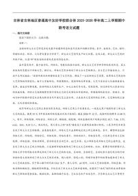 2025-2026学年吉林省吉林市普通高中友好学校联合体高二上学期期中联考语文试卷（含答案）