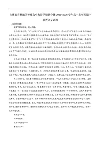 2025-2026学年吉林省吉林市普通高中友好学校联合体高一上学期期中联考语文试卷（含答案）