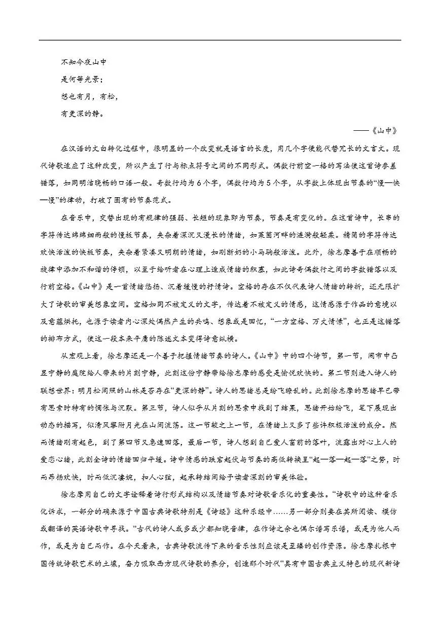 2025-2026学年吉林省吉林市普通高中友好学校联合体高一上学期期中联考语文试卷(含答案)第2页