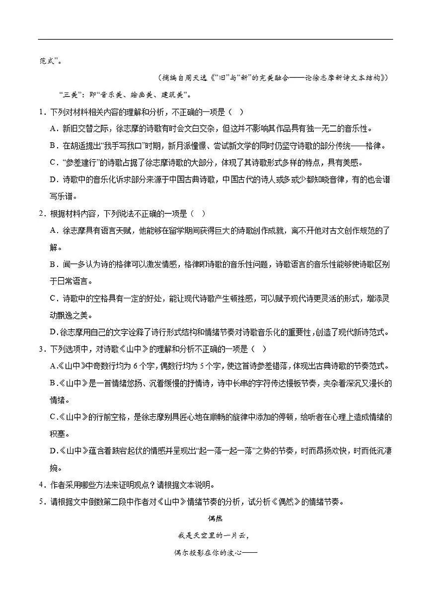 2025-2026学年吉林省吉林市普通高中友好学校联合体高一上学期期中联考语文试卷(含答案)第3页