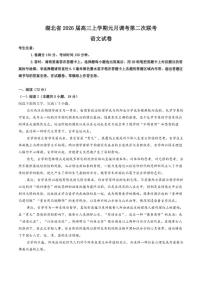 2026届湖北省高三上学期元月调考第二次联考语文试卷（含答案）