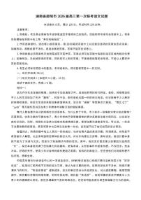 2026届湖南省邵阳市高三上学期第一次联考语文试题（含答案）