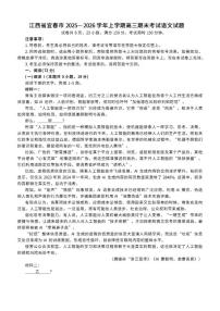 2025—2026学年江西省宜春市高三上学期期末考试语文试题（含答案）