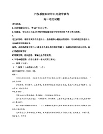 河北省保定市六校联考2025_2026学年高一上学期11月期中考试语文试题（文字版，含答案）