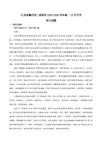 江西省赣州市三县联考2025-2026学年高一上学期12月月考语文试卷(Word版附答案)